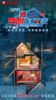 梦想改造家 第七季