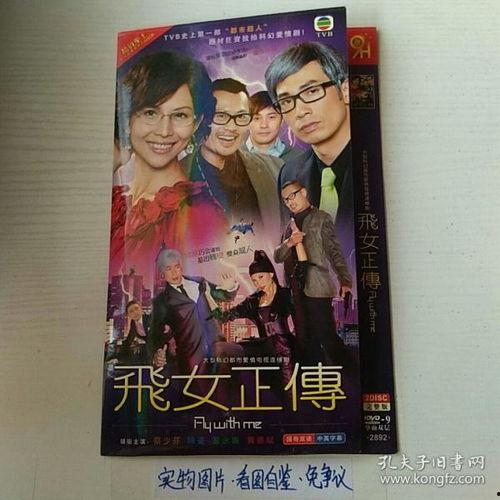 飞女正传,翱翔天际的传奇女性