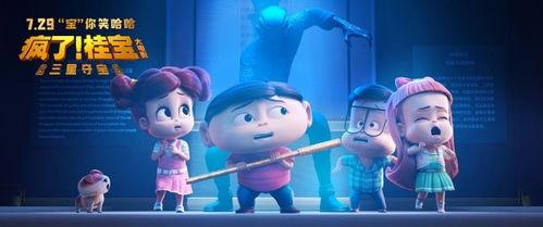 疯了！桂宝之三星夺宝,三星夺宝大冒险