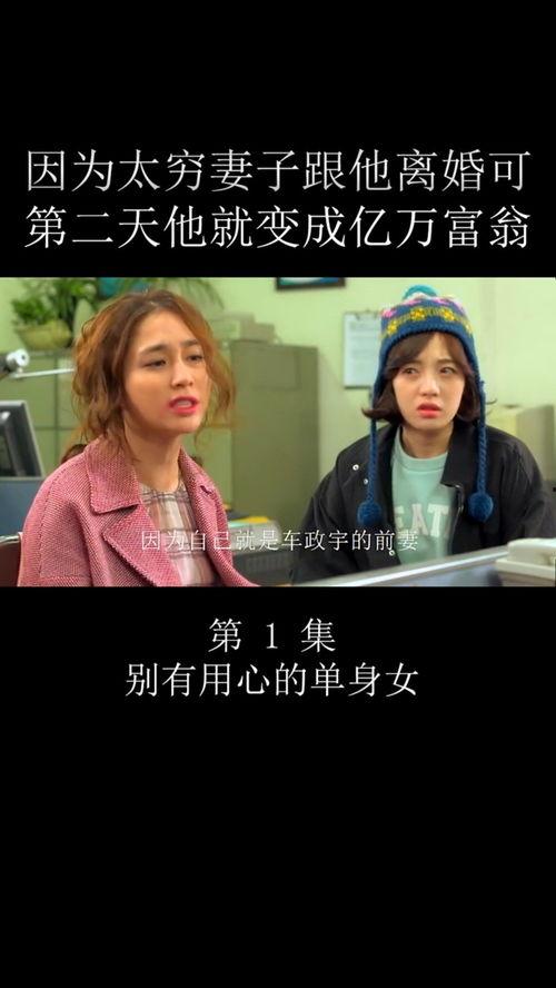 别有用心的妻子